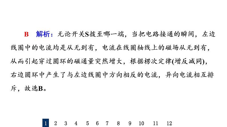 鲁科版高考物理一轮总复习课时质量评价30电磁感应现象、楞次定律习题课件03