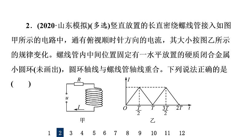 鲁科版高考物理一轮总复习课时质量评价30电磁感应现象、楞次定律习题课件04