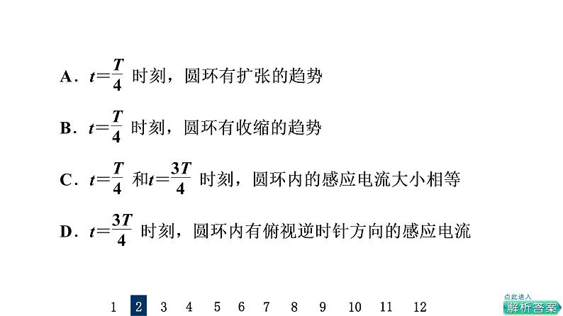 鲁科版高考物理一轮总复习课时质量评价30电磁感应现象、楞次定律习题课件05