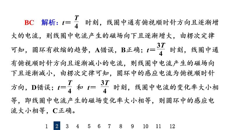 鲁科版高考物理一轮总复习课时质量评价30电磁感应现象、楞次定律习题课件06