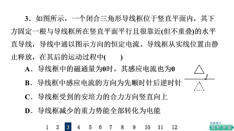 鲁科版高考物理一轮总复习课时质量评价30电磁感应现象、楞次定律习题课件07