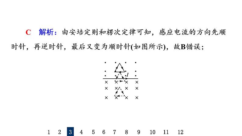 鲁科版高考物理一轮总复习课时质量评价30电磁感应现象、楞次定律习题课件08