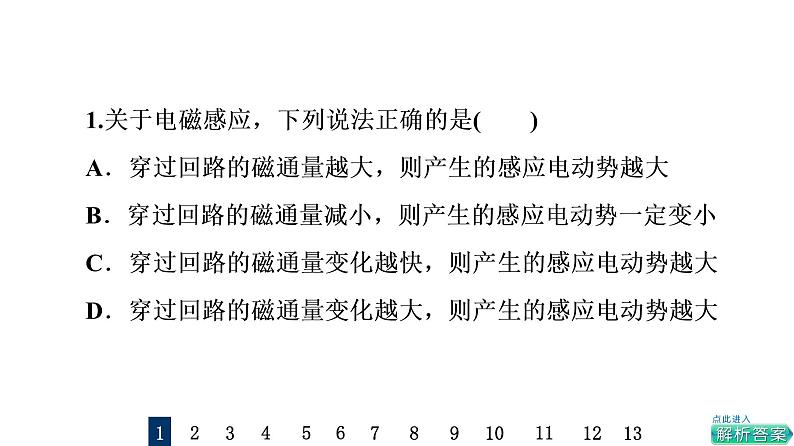 鲁科版高考物理一轮总复习课时质量评价31法拉第电磁感应定律习题课件02