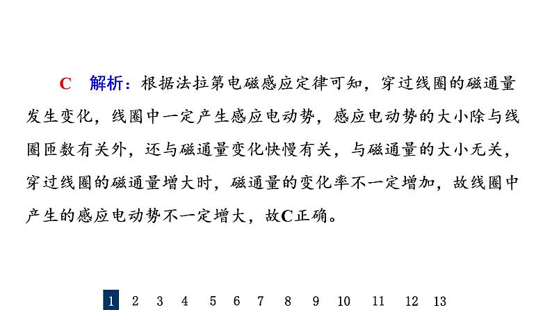 鲁科版高考物理一轮总复习课时质量评价31法拉第电磁感应定律习题课件03