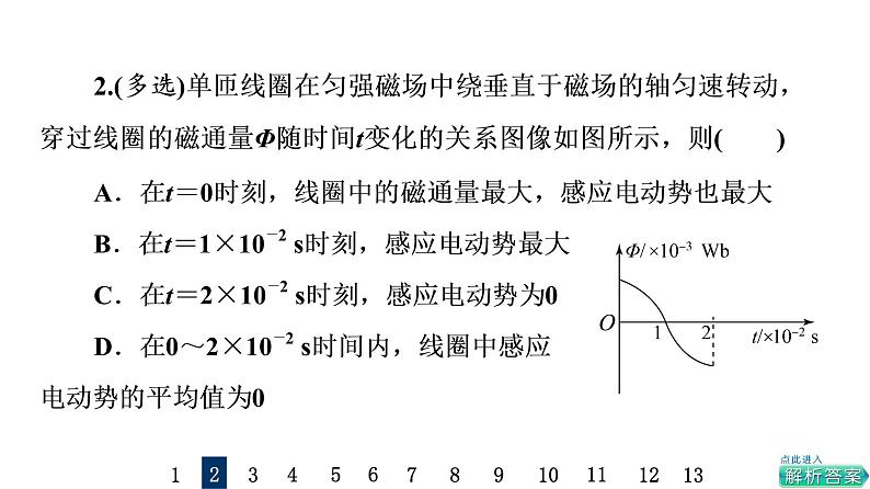 鲁科版高考物理一轮总复习课时质量评价31法拉第电磁感应定律习题课件04