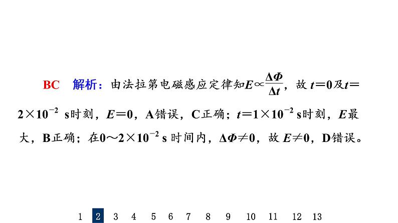 鲁科版高考物理一轮总复习课时质量评价31法拉第电磁感应定律习题课件05