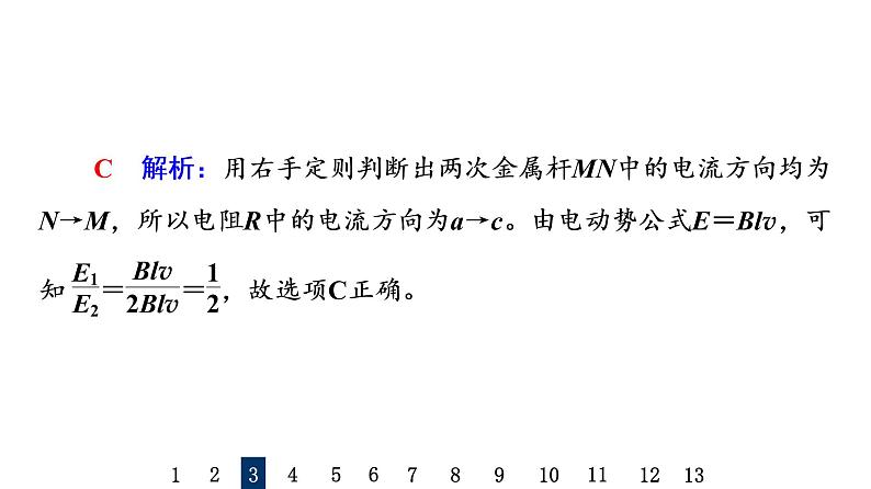 鲁科版高考物理一轮总复习课时质量评价31法拉第电磁感应定律习题课件07