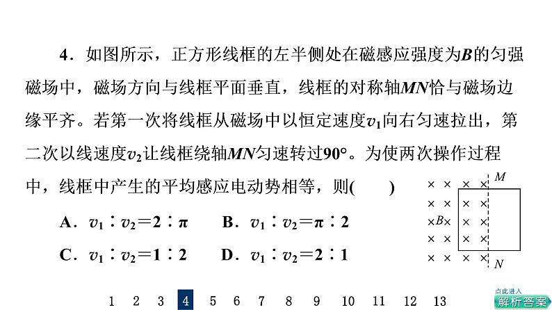 鲁科版高考物理一轮总复习课时质量评价31法拉第电磁感应定律习题课件08