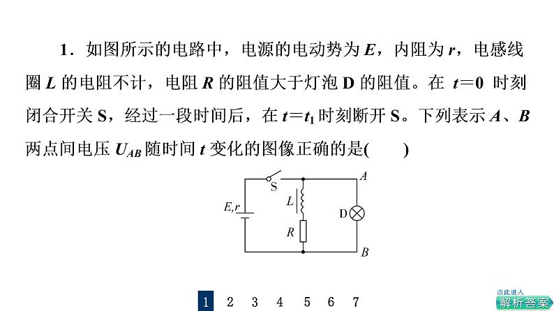 鲁科版高考物理一轮总复习课时质量评价32自感和涡流习题课件第2页