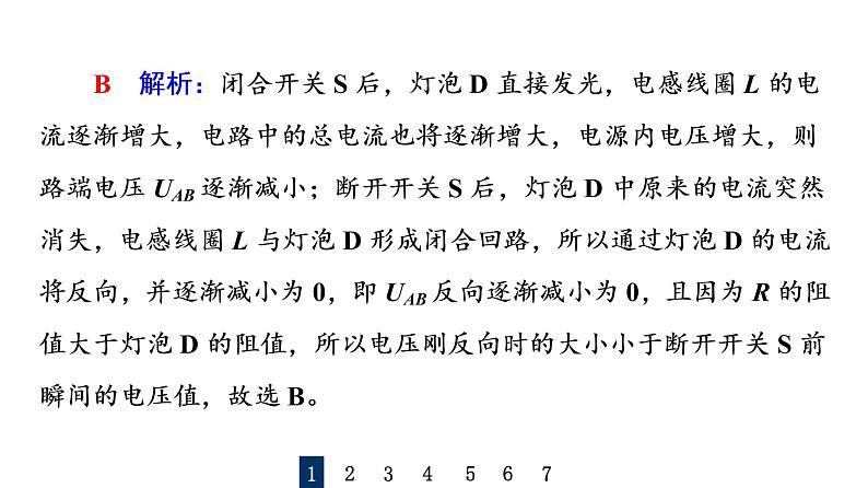 鲁科版高考物理一轮总复习课时质量评价32自感和涡流习题课件第4页