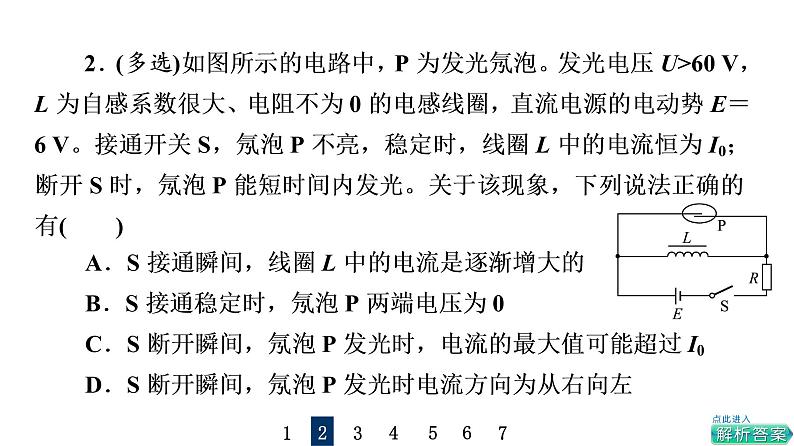 鲁科版高考物理一轮总复习课时质量评价32自感和涡流习题课件第5页