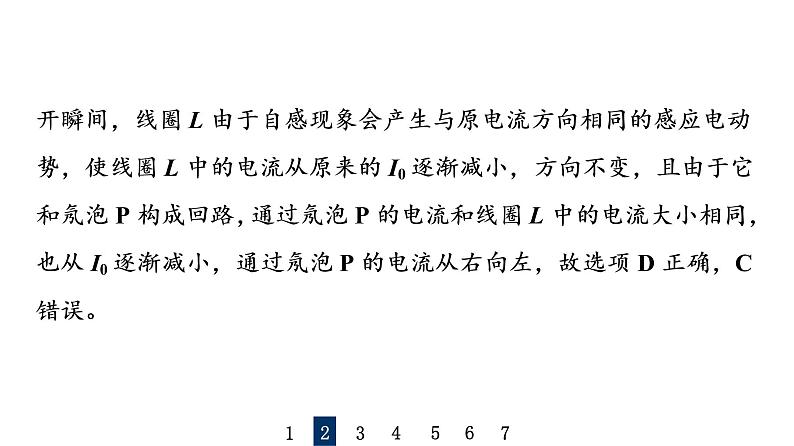 鲁科版高考物理一轮总复习课时质量评价32自感和涡流习题课件第7页