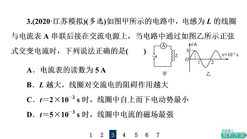 鲁科版高考物理一轮总复习课时质量评价32自感和涡流习题课件第8页