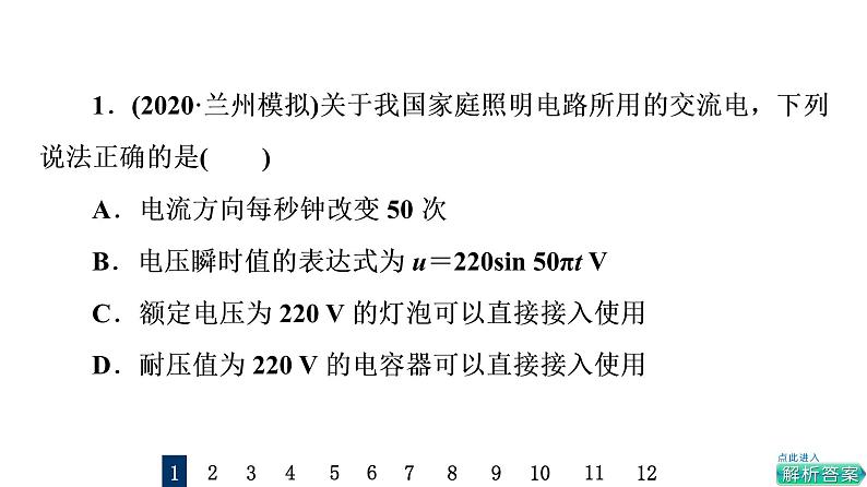 鲁科版高考物理一轮总复习课时质量评价33交变电流的产生与描述习题课件第2页