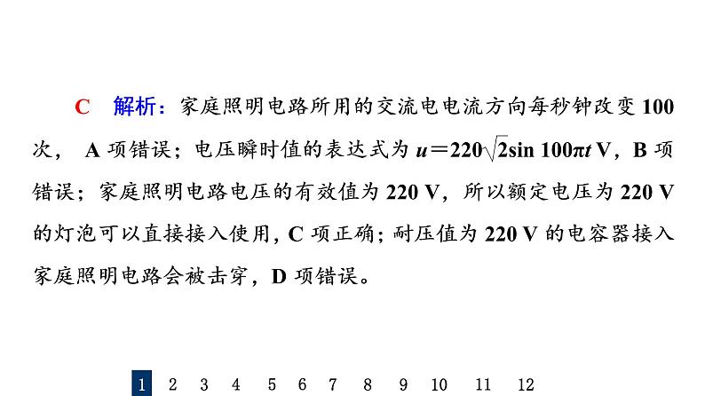 鲁科版高考物理一轮总复习课时质量评价33交变电流的产生与描述习题课件第3页