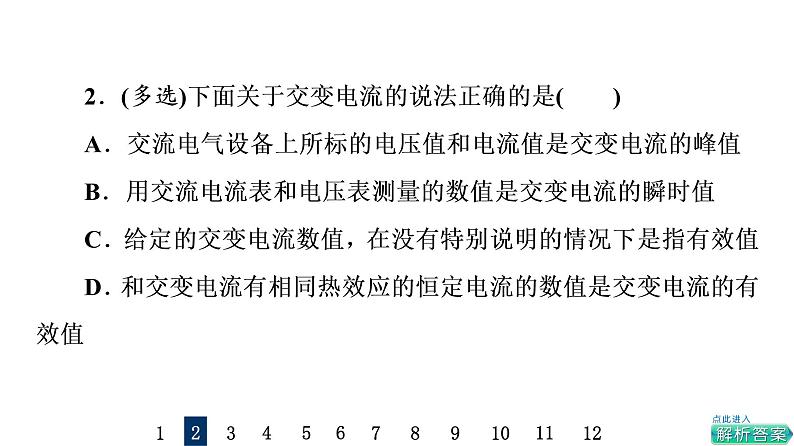 鲁科版高考物理一轮总复习课时质量评价33交变电流的产生与描述习题课件第4页