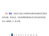 鲁科版高考物理一轮总复习课时质量评价33交变电流的产生与描述习题课件