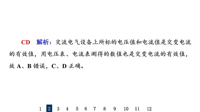 鲁科版高考物理一轮总复习课时质量评价33交变电流的产生与描述习题课件第5页