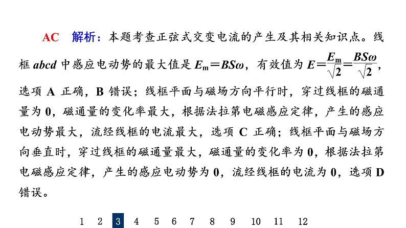 鲁科版高考物理一轮总复习课时质量评价33交变电流的产生与描述习题课件第7页