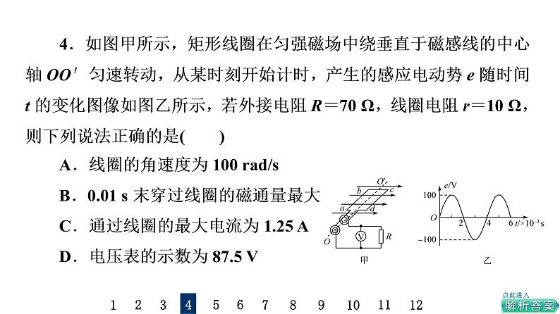 鲁科版高考物理一轮总复习课时质量评价33交变电流的产生与描述习题课件第8页