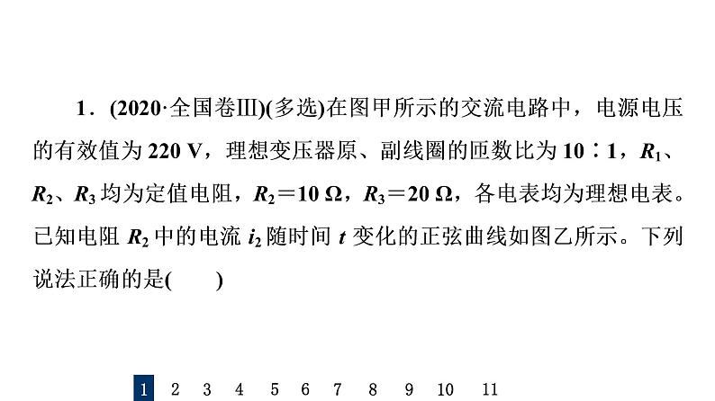 鲁科版高考物理一轮总复习课时质量评价34变压器与电能的输送习题课件第2页