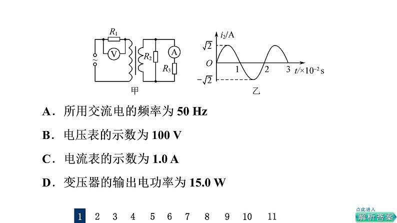 鲁科版高考物理一轮总复习课时质量评价34变压器与电能的输送习题课件第3页