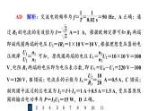 鲁科版高考物理一轮总复习课时质量评价34变压器与电能的输送习题课件