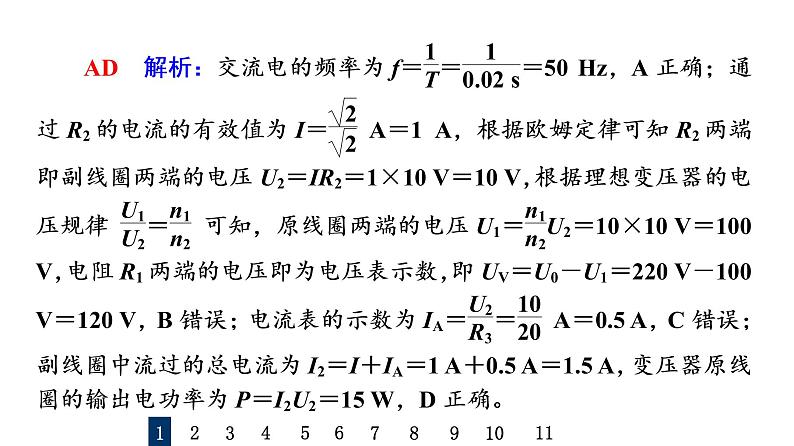 鲁科版高考物理一轮总复习课时质量评价34变压器与电能的输送习题课件第4页