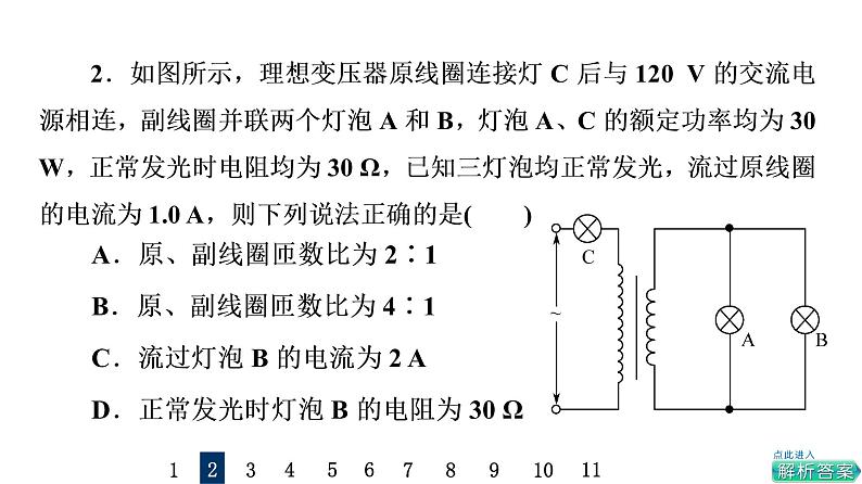 鲁科版高考物理一轮总复习课时质量评价34变压器与电能的输送习题课件第5页