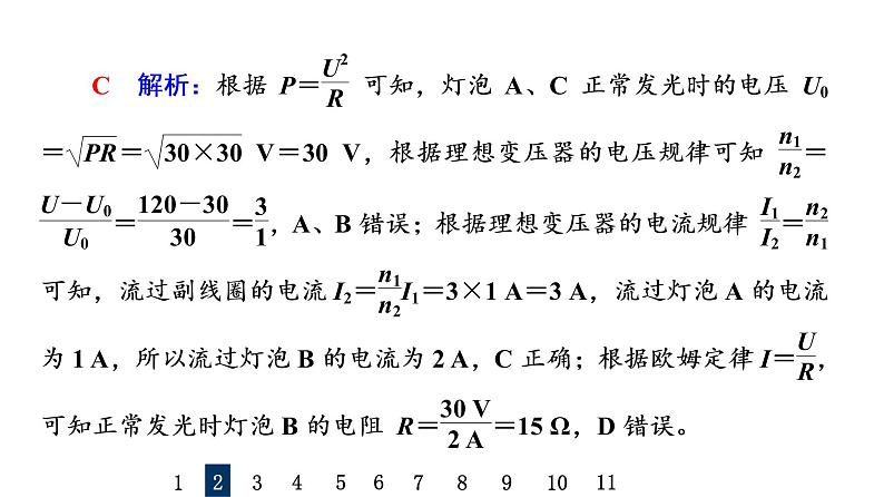 鲁科版高考物理一轮总复习课时质量评价34变压器与电能的输送习题课件第6页