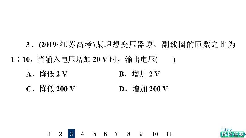 鲁科版高考物理一轮总复习课时质量评价34变压器与电能的输送习题课件第7页