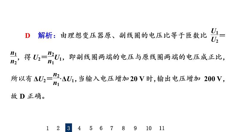 鲁科版高考物理一轮总复习课时质量评价34变压器与电能的输送习题课件第8页