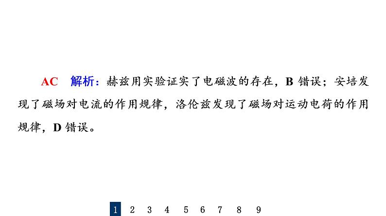 鲁科版高考物理一轮总复习课时质量评价35电磁波习题课件03