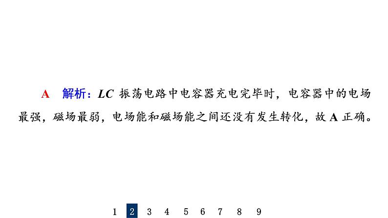 鲁科版高考物理一轮总复习课时质量评价35电磁波习题课件05