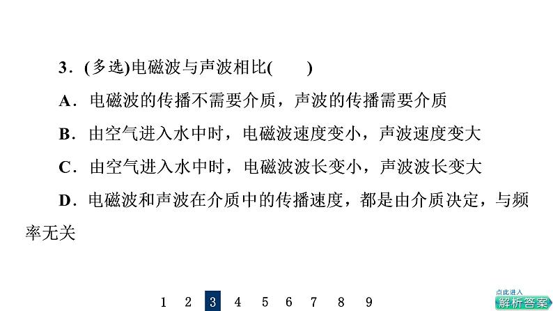 鲁科版高考物理一轮总复习课时质量评价35电磁波习题课件06