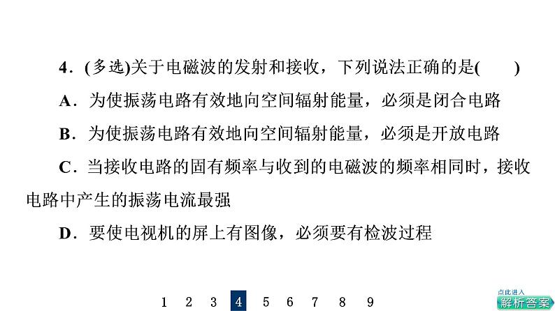 鲁科版高考物理一轮总复习课时质量评价35电磁波习题课件08