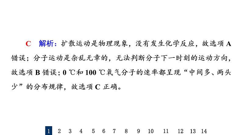 鲁科版高考物理一轮总复习课时质量评价36分子动理论习题课件03