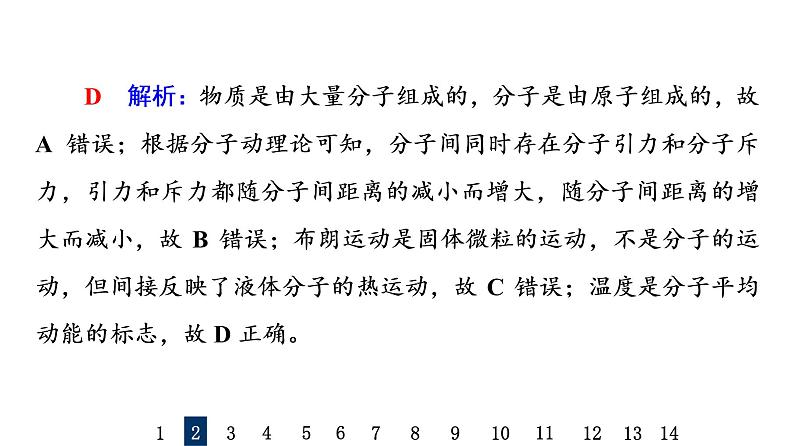 鲁科版高考物理一轮总复习课时质量评价36分子动理论习题课件05