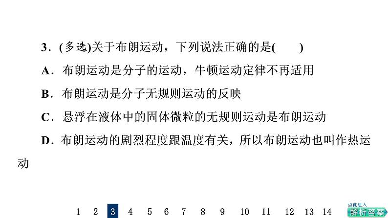 鲁科版高考物理一轮总复习课时质量评价36分子动理论习题课件06