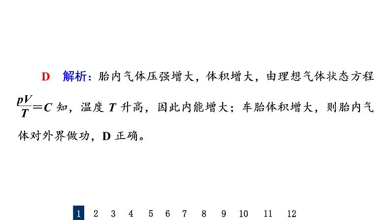 鲁科版高考物理一轮总复习课时质量评价38热力学定律与能量守恒定律习题课件03