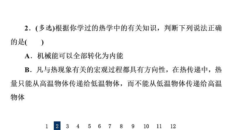 鲁科版高考物理一轮总复习课时质量评价38热力学定律与能量守恒定律习题课件04