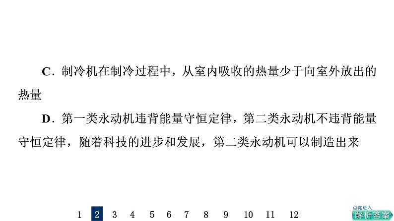 鲁科版高考物理一轮总复习课时质量评价38热力学定律与能量守恒定律习题课件05