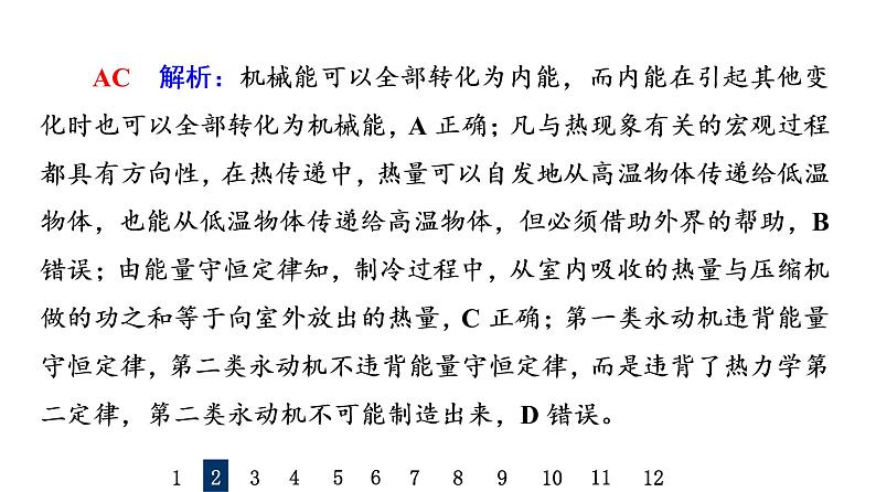 鲁科版高考物理一轮总复习课时质量评价38热力学定律与能量守恒定律习题课件06