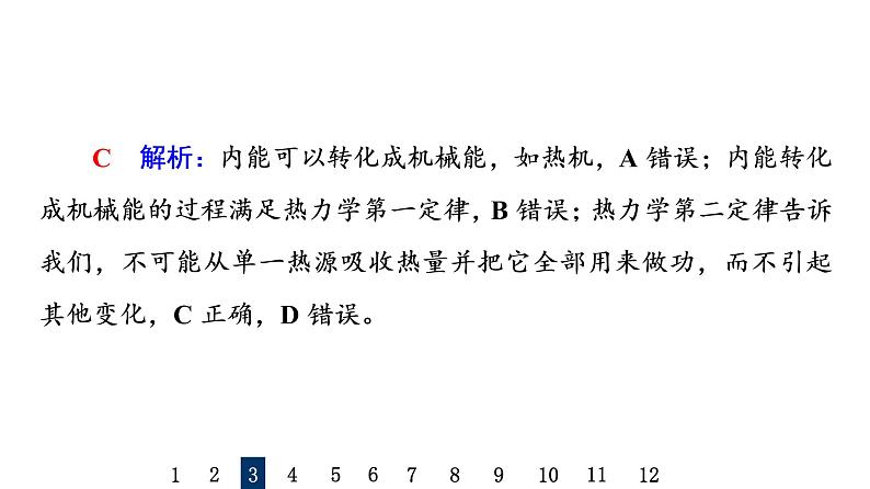 鲁科版高考物理一轮总复习课时质量评价38热力学定律与能量守恒定律习题课件08