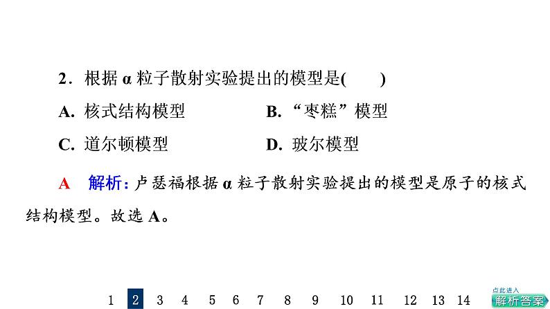 鲁科版高考物理一轮总复习课时质量评价39原子结构和波粒二象性习题课件04