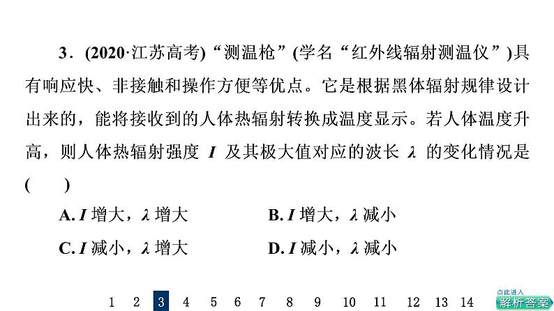 鲁科版高考物理一轮总复习课时质量评价39原子结构和波粒二象性习题课件05