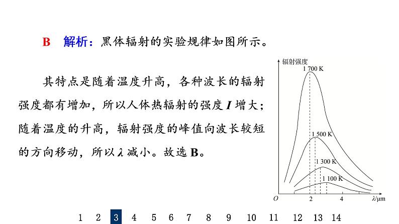 鲁科版高考物理一轮总复习课时质量评价39原子结构和波粒二象性习题课件06