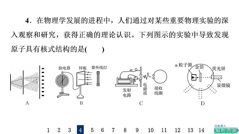 鲁科版高考物理一轮总复习课时质量评价39原子结构和波粒二象性习题课件07