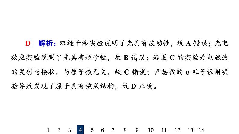 鲁科版高考物理一轮总复习课时质量评价39原子结构和波粒二象性习题课件08