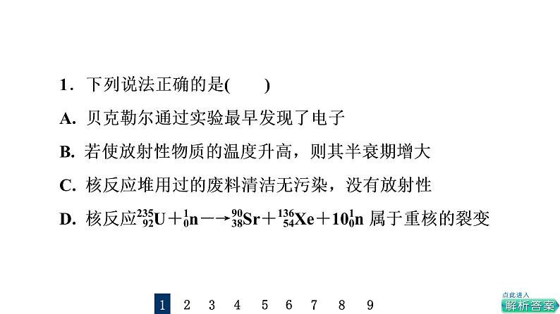 鲁科版高考物理一轮总复习课时质量评价40原子核习题课件02